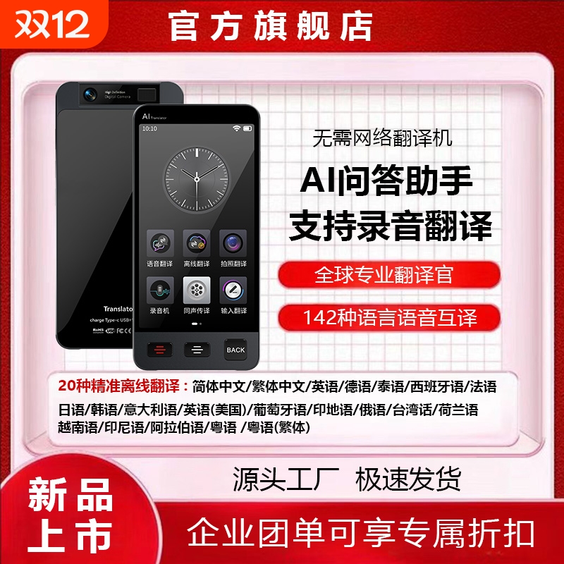 2025全能多国语言翻译神器离线同声翻译机实时对话翻译宝翻译机