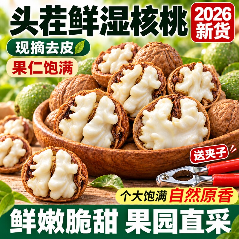现货2026新鲜湿核桃 去青皮薄皮嫩黑桃带青皮绿皮孕妇生核桃5斤装