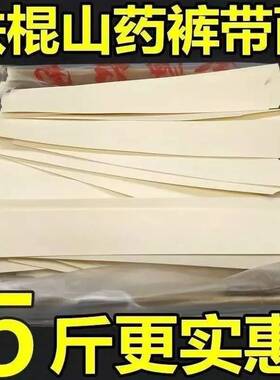 铁棍山药裤带面高蛋白铁棍山药茯苓面宽面低脂代餐劲道挂面干面条