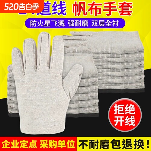 帆布手套双层全衬24线电焊手套