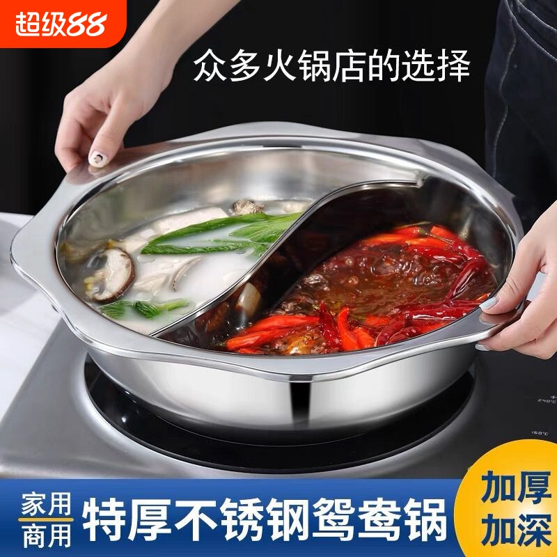 304不锈钢鸳鸯火锅盆家用电磁炉商用火锅锅大容量火锅店锅具特厚