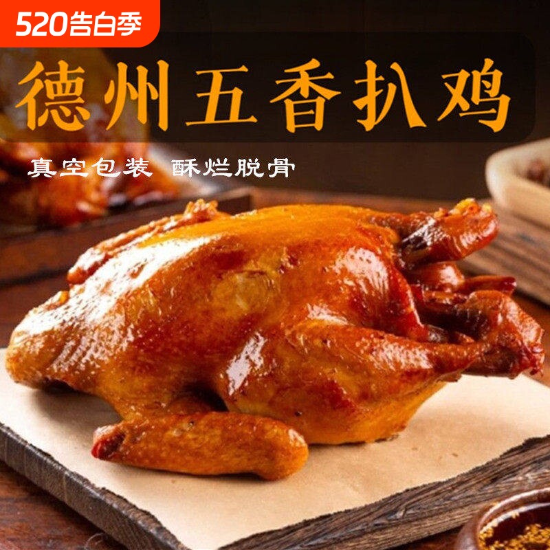 正宗德州扒鸡德州五香扒鸡山东特产扒鸡烧鸡鸡肉零食卤味熟食