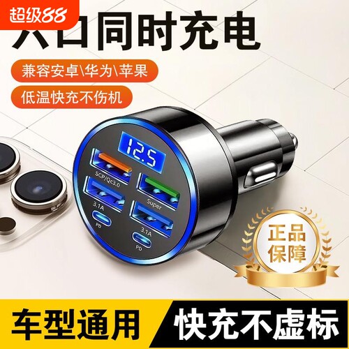 240W车载充电器点烟器一拖三超级快充大功率转换头适用于苹果多口