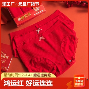 红色内裤女生纯棉抗菌全棉裆中腰无痕结婚属龙新年本命年三角短裤