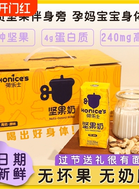 荷乐士—低糖高钙坚果奶200ml*12杯孕妇儿童植物奶孕妇零食早餐奶