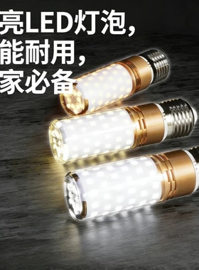 超亮led灯泡家用三色e27大螺口e14节能玉米吊灯小螺口水晶灯暖光