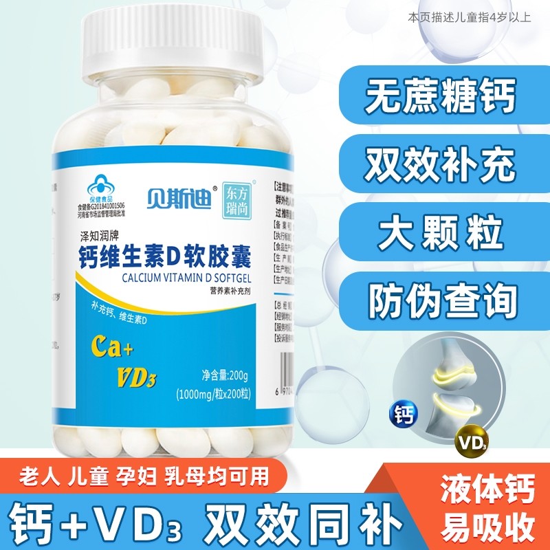 贝斯迪200粒钙维生素d成人中老年