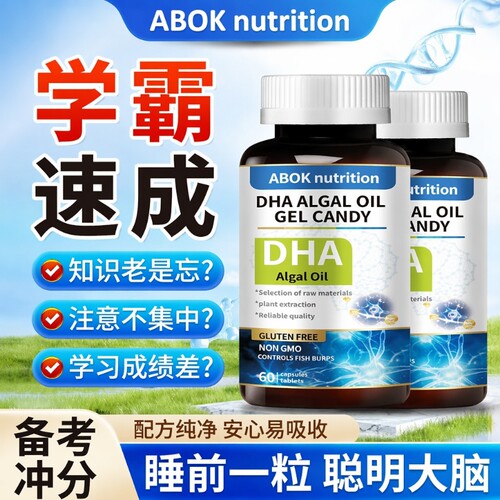 DHA藻油核桃油|超1000次加购