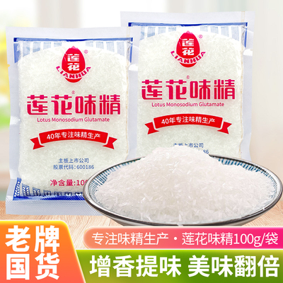 莲花味精国货味精多袋炒菜家用调味品粮食酿造调味料味鲜食用厨房