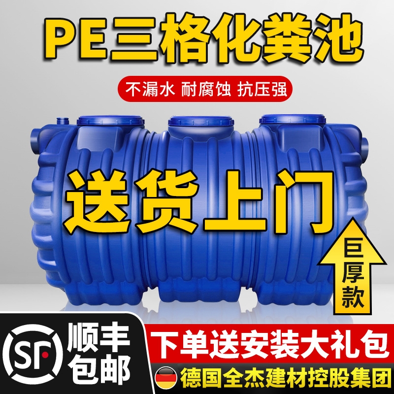 【用坏包赔】PE三格式化粪池成品