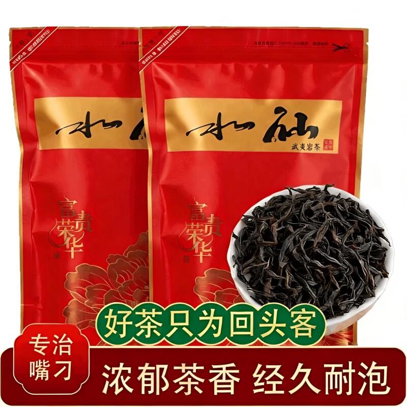 武夷山金奖高山老枞水仙茶叶高档浓香型大红袍500g正岩岩茶乌龙茶