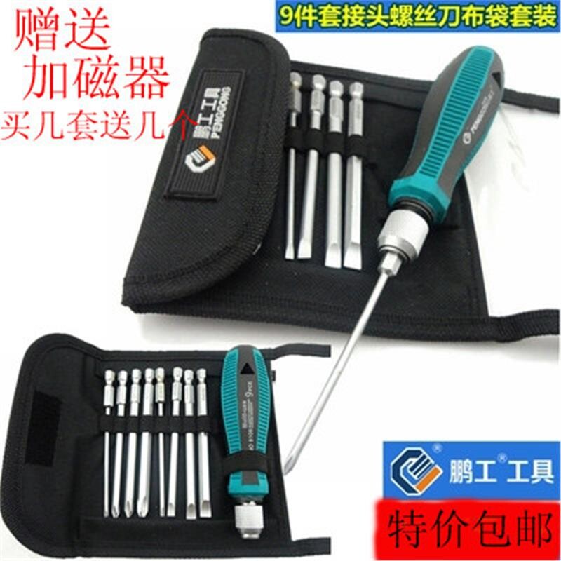 9件多功能螺丝起子组合套装维修拆机工具加磁字批头家用螺丝刀