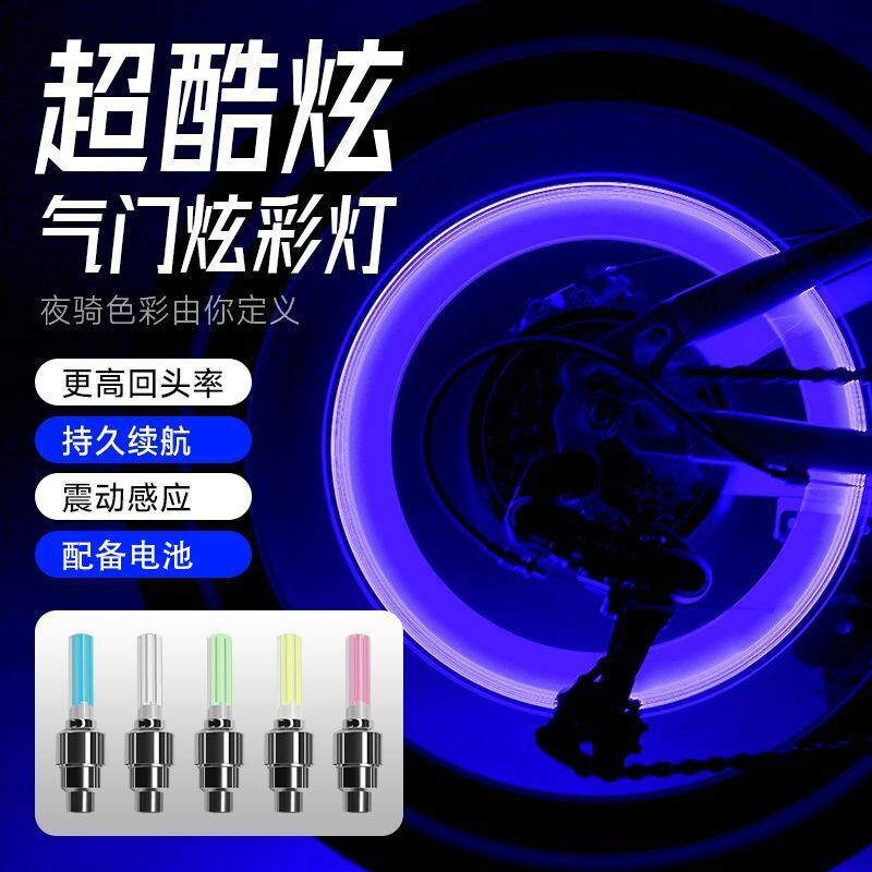 自行车气门嘴灯夜气门山地车气嘴闪光七彩风火轮车轮装备配件骑灯