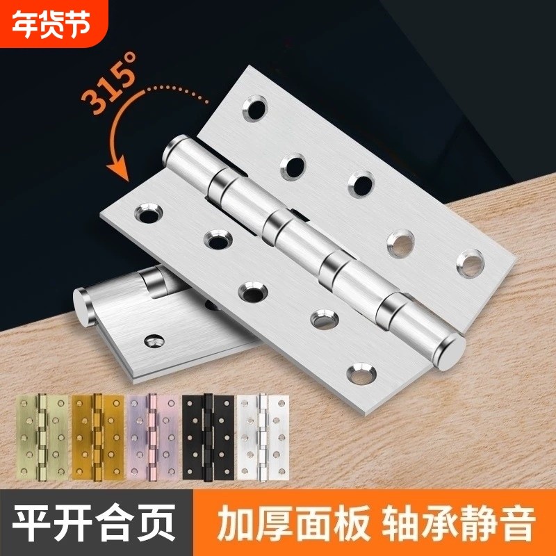不锈钢平开合页轴承4寸5寸加厚静间木门房门铰链暗合页活页承重,基础建材,铰链,淘宝优惠券,粉丝福利购,淘宝优惠卷