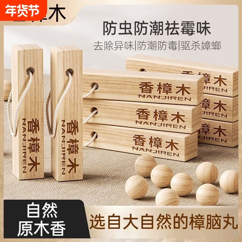 樟木条香樟木樟脑丸衣柜防霉防虫除味驱虫防蟑螂天然球块防潮木块,居家日用,防霉防蛀,淘宝优惠券,粉丝福利购,淘宝优惠卷