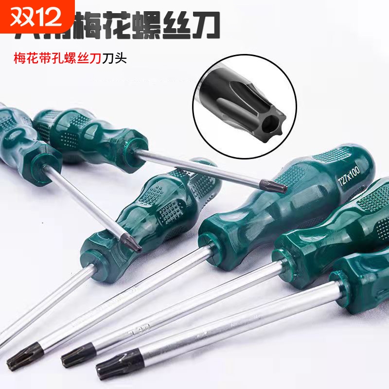t20螺丝刀梅花内六角t15米字型内六花6角t30工具t10套装t25花型t8