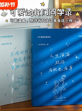 青禾纪可爱的我们同学录活页全彩小学生六年级ins风高颜值毕业纪念册闺蜜毕业季网红留言册女生可爱
