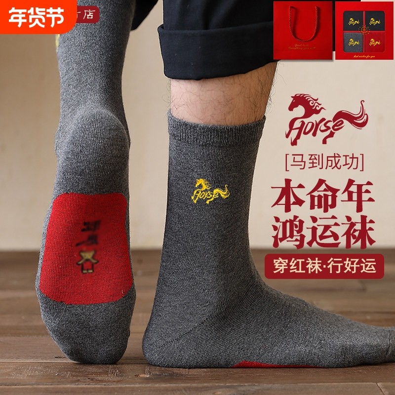 马年本命年男士红袜子纯棉女士大红色中筒袜秋冬情侣全棉短袜礼物