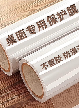 透明桌面保护膜自粘防水防油实木桌子茶桌大理石岩板台面家具贴膜