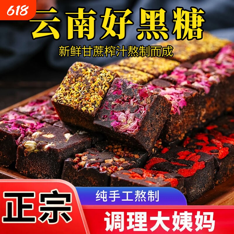 5斤云南甘蔗老玫瑰茉莉老姜黑糖块大姨妈月子产妇老式土红糖罐装