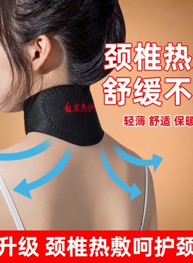 磁疗自发热护颈带|超1000次加购