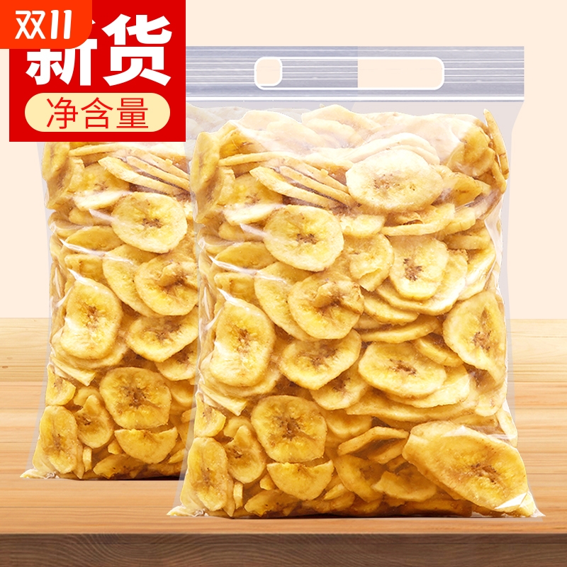 新货香蕉片干500g散装称斤香焦干脆片非菲律宾水果干零食特产