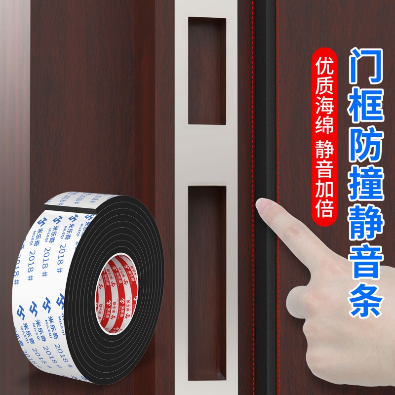 米乐奇门框防撞静音条隔音降噪棉eva海绵单面胶带黑色高粘度强力防撞减震缓冲泡棉泡沫胶条门窗缝隙密封条