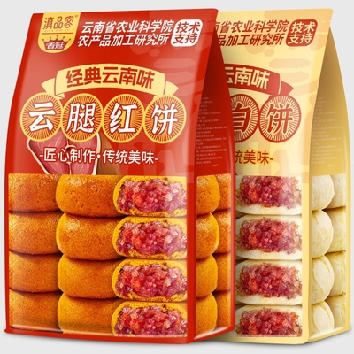 农科院云腿红白饼云南特产火腿荞麦月饼中秋小饼传统老式糕点早餐