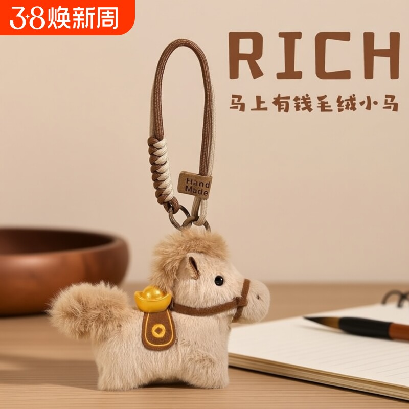 马上有钱元宝小马包包挂件毛绒玩偶钥匙扣书包挂饰吉祥物新年礼物