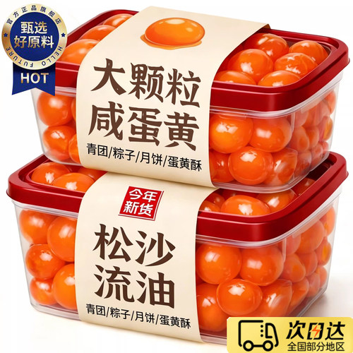 咸鸭蛋流油蛋黄酥包粽子青团专用咸蛋黄粒商用烘焙馅料原材料高邮
