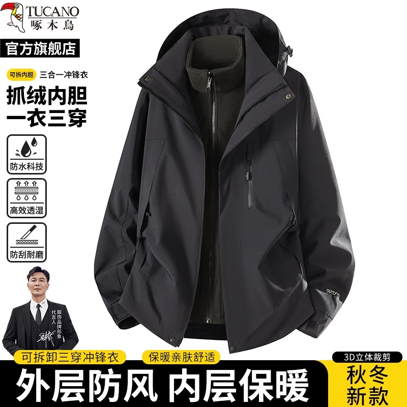 啄木鸟三合一户外冲锋衣男士秋冬季可拆卸内胆夹克徒步登山服外套
