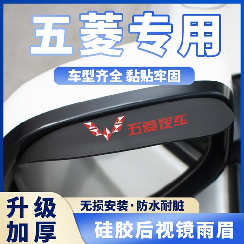 五菱荣光v新卡s小卡改装件面包车汽车后视镜挡雨眉倒车镜防雨挡板