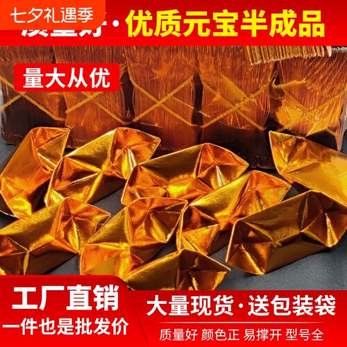 元宝半成品批发1000个装手工折纸切角免折叠金纸折纸硬卡纸半成品金纸锡箔纸12*15