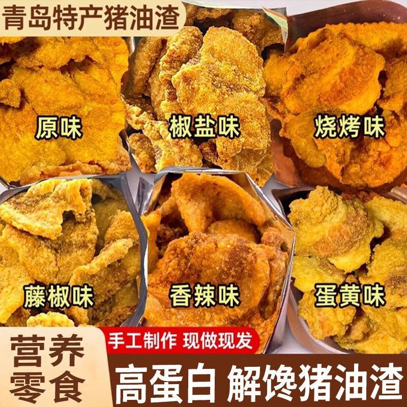 猪油渣小零食猪肉脯肉干肉脂渣网红休闲小吃方便速食原味解馋辣味