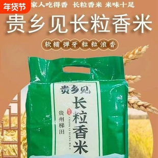 贵州梯田长粒香米优质谷种农家大米生态美味兼得不抛光贵乡见长