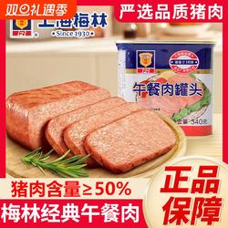 上海梅林午餐肉罐头340g火锅材三明治速专用火腿经典猪肉肉类长期