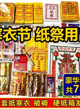中元祭纸用品全套通用大全清明节七月半寒衣节周年整箱发货金条百天十五套餐三七纸箱金砖十月一