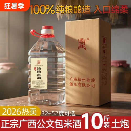 广西公文包正宗纯粮米酒