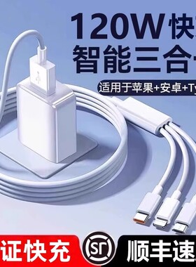 120W三合一快充数据线充电器