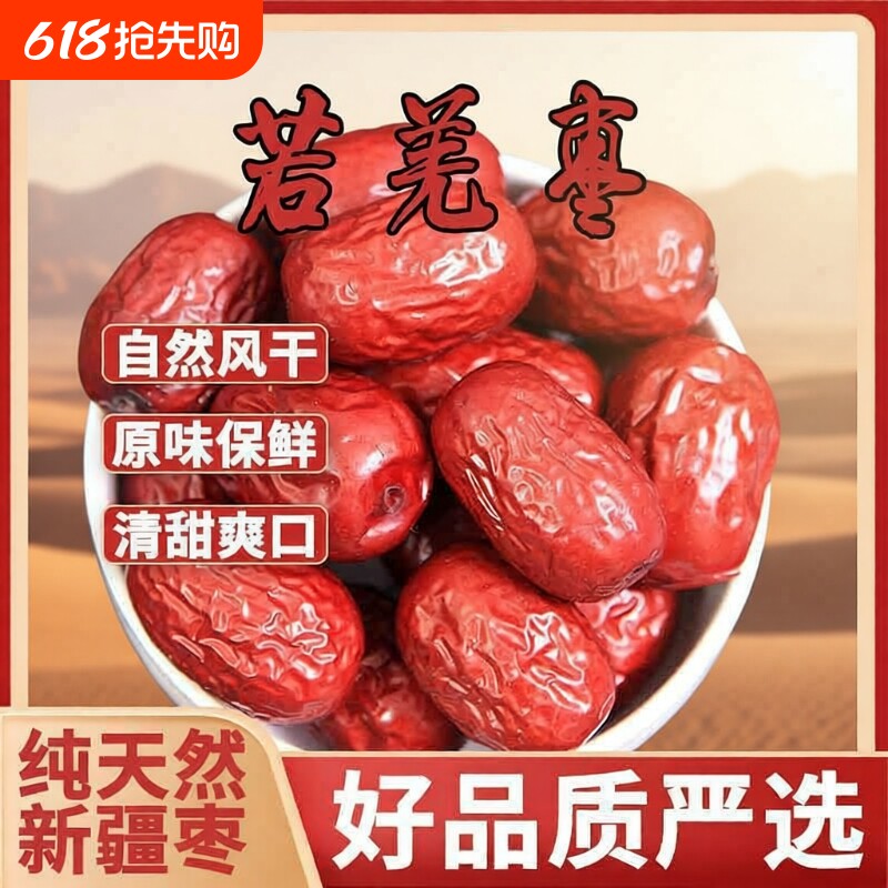 【好红枣好口碑】新疆若羌灰枣袋装官方旗舰新枣正宗软糯香甜零食