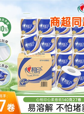 心相印卷纸四层卷筒卫生纸家用实惠整箱纸巾140克27卷