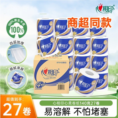 心相印卷纸四层卷筒卫生纸家用实惠整箱纸巾140克27卷