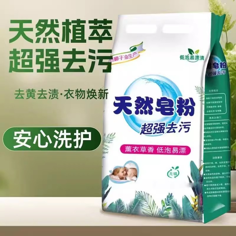 天然皂粉无磷洗衣粉去污洁净2斤装