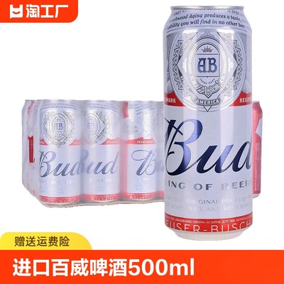 【进口】Budweiser啤酒500ml