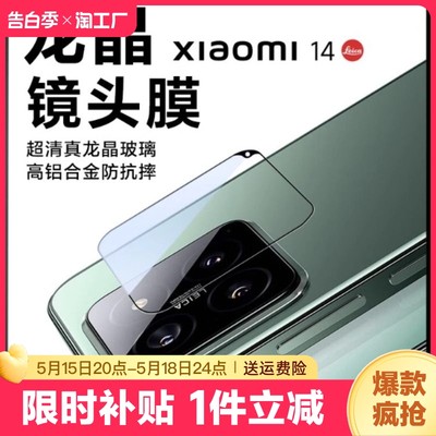 适用小米14镜头膜14pro手机xiaomi全包14后置高清摄像头xm全覆盖pro相机钢化lt保护圈防摔贴膜增透数码自带
