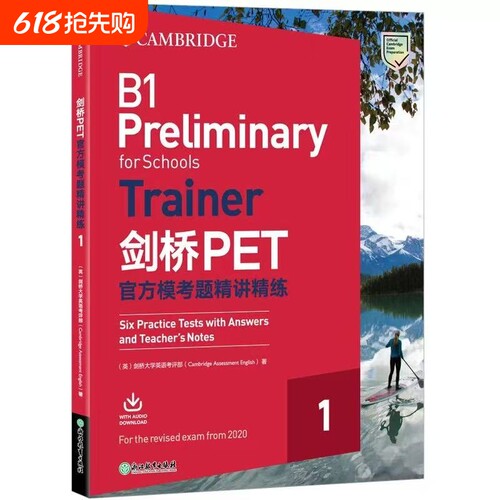 剑桥PET官方模考题精讲精练12020改革版2025新版模拟考试petTrainer2学生书音频通用英语五级听力