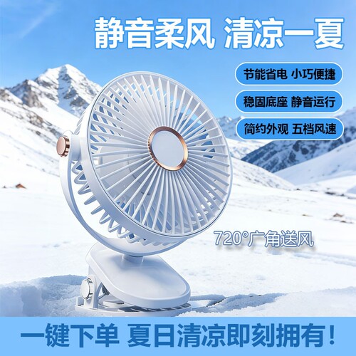 小风扇桌面夹式静音办公室宿舍用