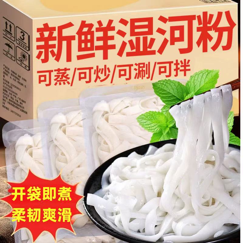 鲜河粉独立包装无添加广东炒牛河粉家用商用方便速食新鲜湿河粉