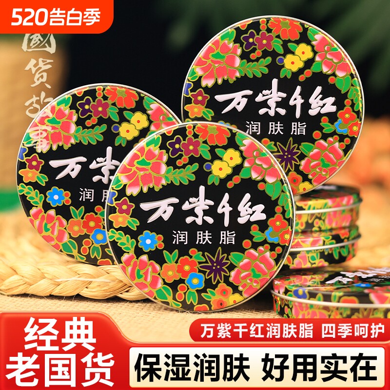 万紫千红护手霜润肤脂正品官方旗舰店老牌国货滋润保湿补水防干裂