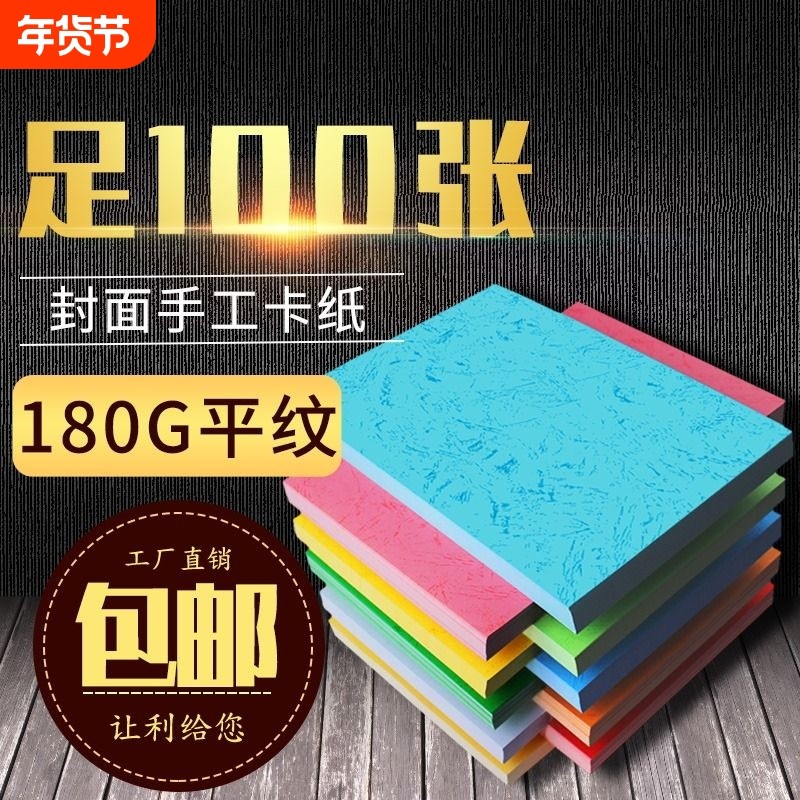 a4装订封面纸a4皮纹纸a4装订封皮纸胶装封面硬纸标书封面纸彩色花纹色卡纸儿童手工折纸